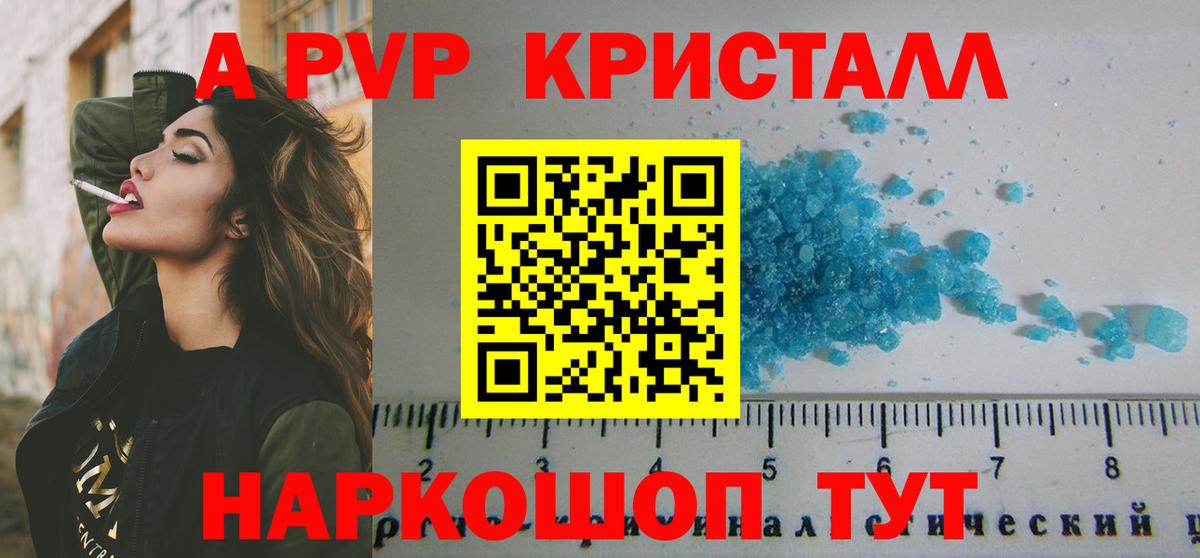 A-PVP кристаллы Нягань