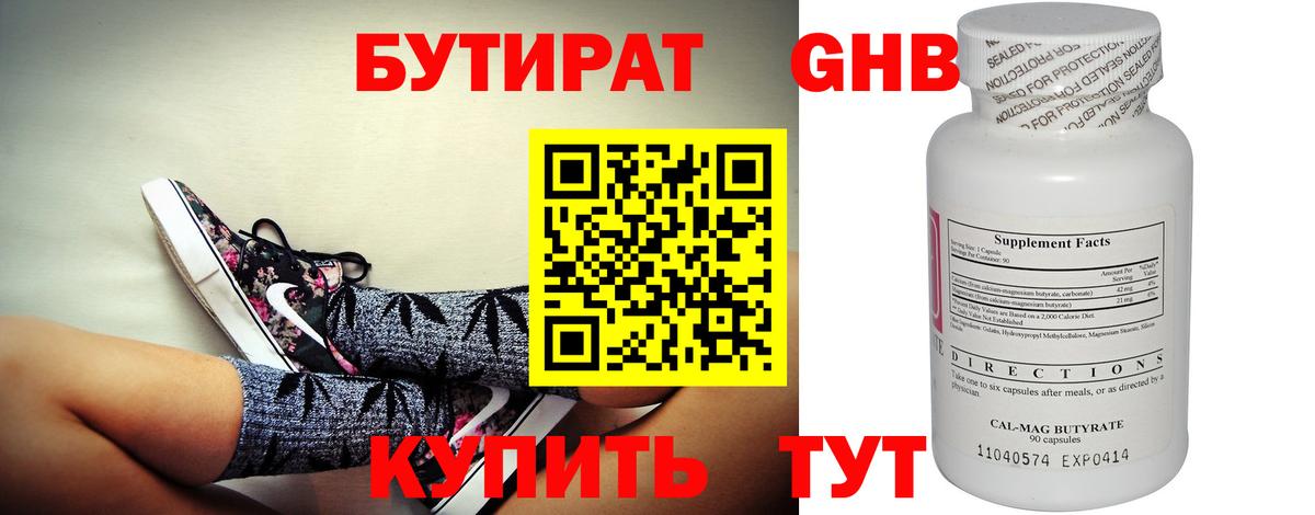 Бутират бутандиол  Вход с VPN  Бутират  Нягань 