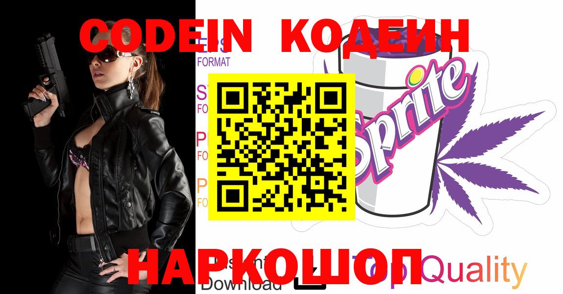 Кодеин напиток Lean (лин)  Вход с VPN  Нягань  Кодеин напиток Lean (лин) 