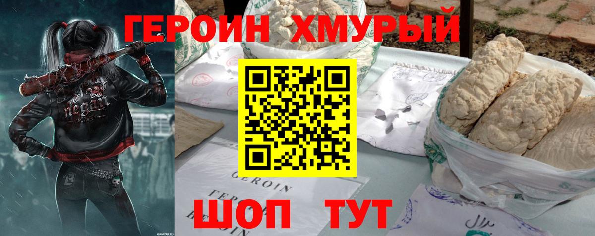 Героин Heroin  Вход с VPN  Нягань 